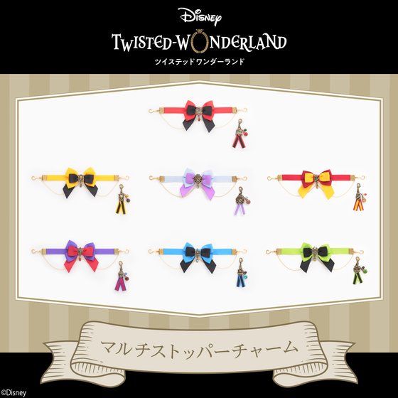 マルチストッパーチャーム