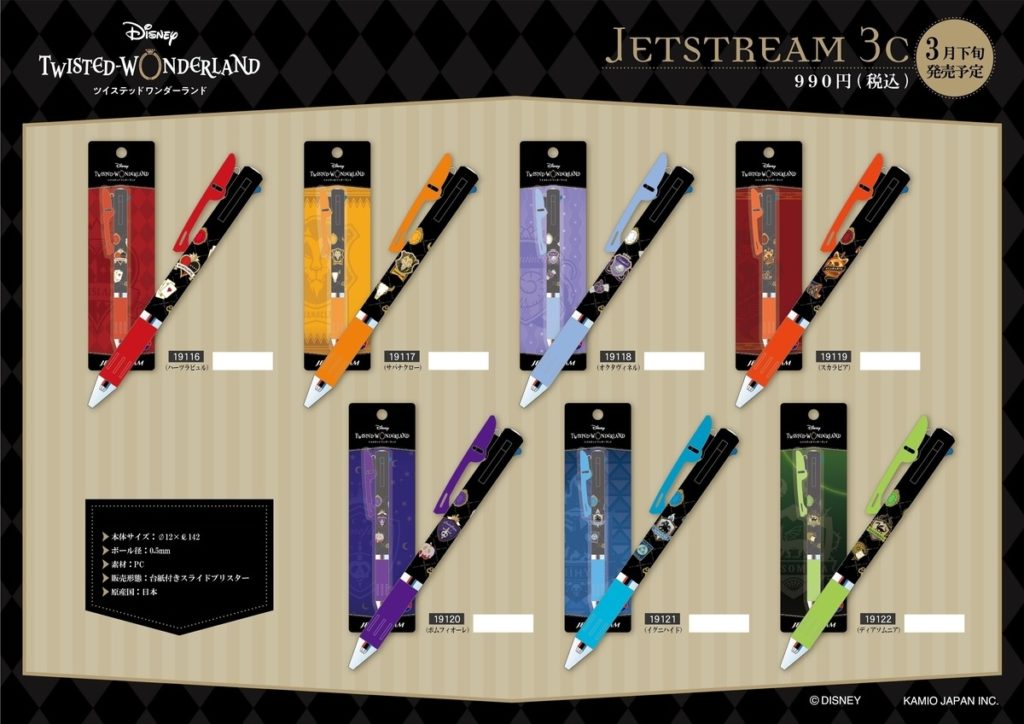 ジェットストリーム3C