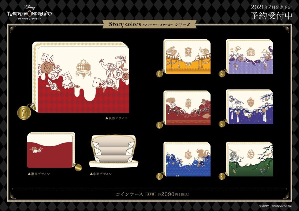 Storycolorsシリーズコインケース