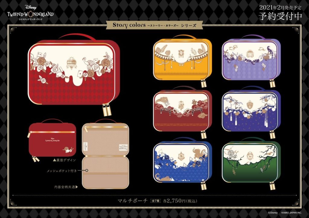 Storycolorsシリーズマルチポーチ